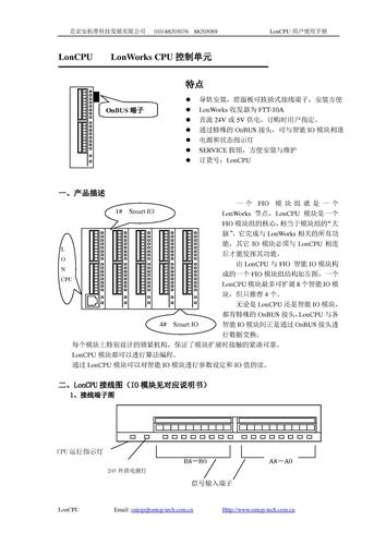 LonCPU用户使用手册