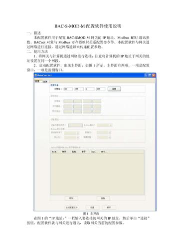 BAC-S-MOD-M配置软件使用说明