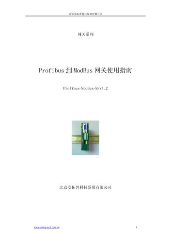 Profibus-ModBus-M-V4.2使用指南