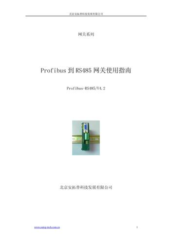 Profibus-RS485-V4.01使用指南