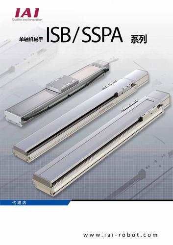IAI单轴机械手ISB/SSPA系列产品手册