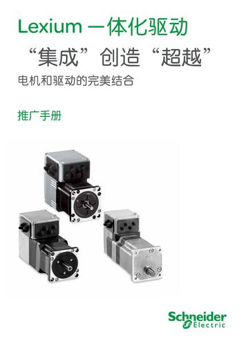 施耐德(Schneider)一体化伺服详细参数