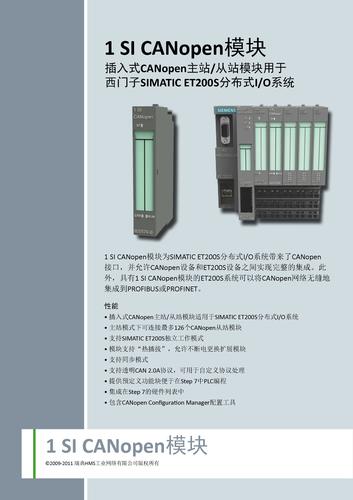 Anybus 1 SI CANopen模块数据手册