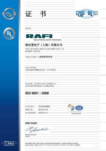 RAFI 通过ISO9001审核 （中文）