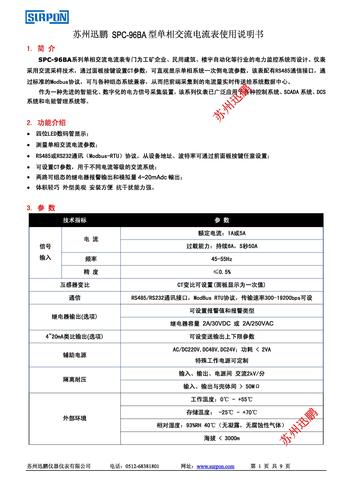 SPC-96BA型单相交流电流表说明书
