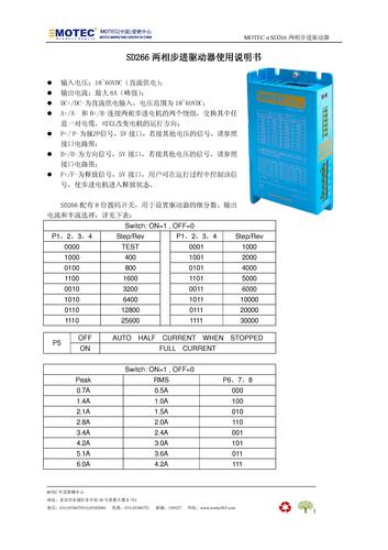 MOTEC SD266 两相步进驱动器选型样本