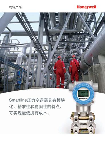 霍尼韦尔最新智能化压力变送器Smartline