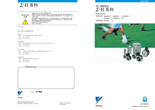 安川(YASKAWA) ∑-Ⅱ经典常规系列交流伺服