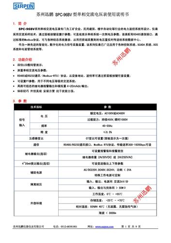 SPC-96BV单相交流电压表