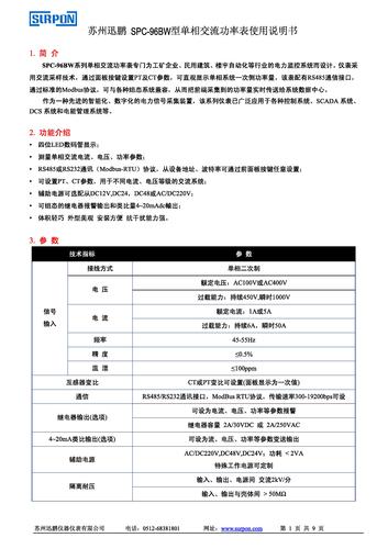 SPC-96BW单相交流功率表 说明书