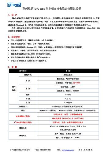 SPC-96BE单相交流电能表 说明书