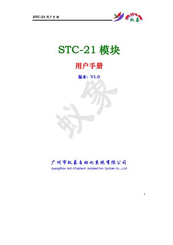 stc-21模块用户手册