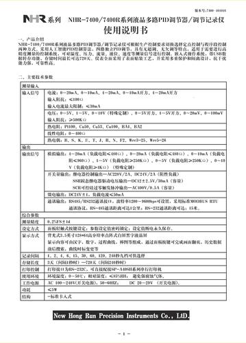 NHR-7400/7400R系列液晶四路PID调节器/调节记录仪说明书