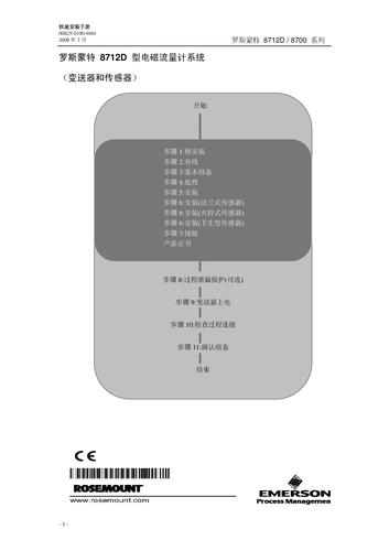 罗斯蒙特8712D型电磁流量计系统 快速安装手册