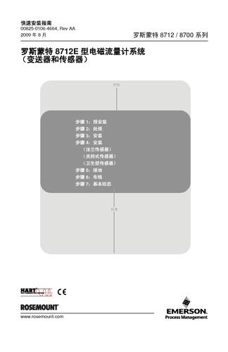 罗斯蒙特8712E型电磁流量及系统 快速安装指南