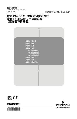 罗斯蒙特8732E型电磁流量计系统 快速安装指南