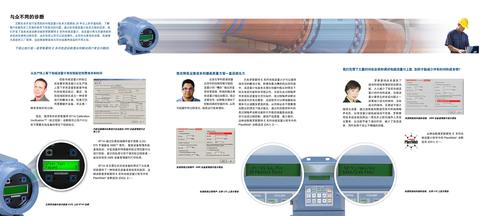 罗斯蒙特E系列先进诊断功能的电磁流量计系统 简介