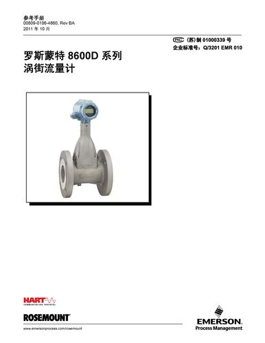 罗斯蒙特8600D系列—涡街流量计参考手册