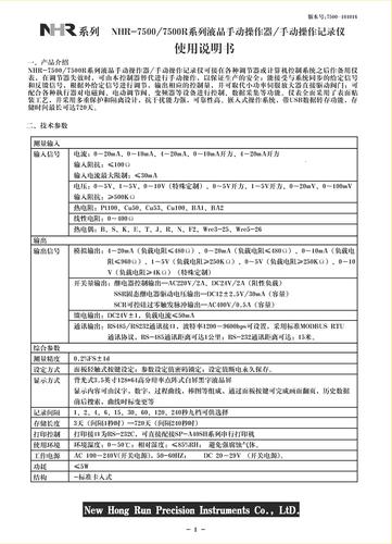 虹润NHR-7500R系列液晶手动操作器/手动操作记录仪说明书