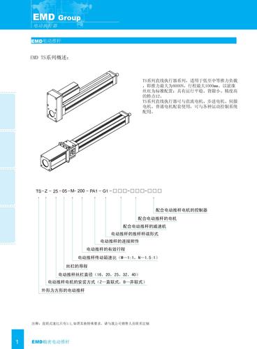 MOTEC伺服推缸选型样本