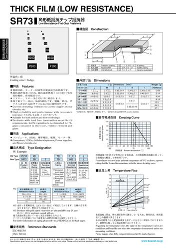 KOA片式电阻器，SR732B（Low Resistance Flat Chip Resistor ）