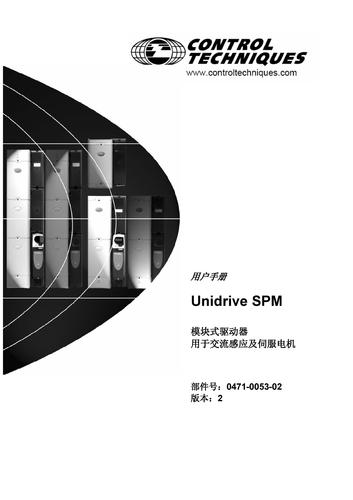 艾默生CT 模块式驱动器 Unidrive SPM中文手册