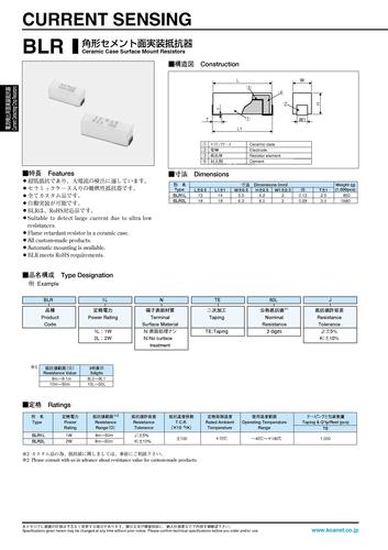 BLR大电流检测电阻 选型册