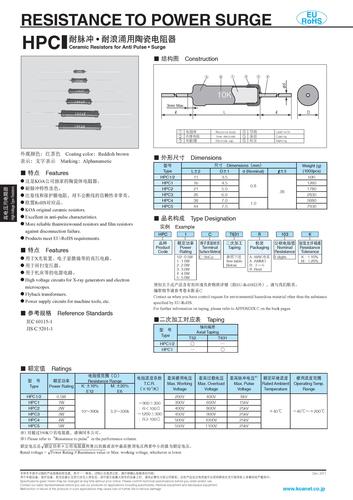 耐浪涌用陶瓷电阻器HPC 手册
