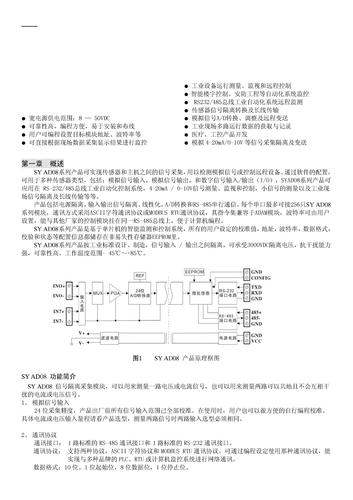 八路模拟信号隔离采集AD转换器 说明书