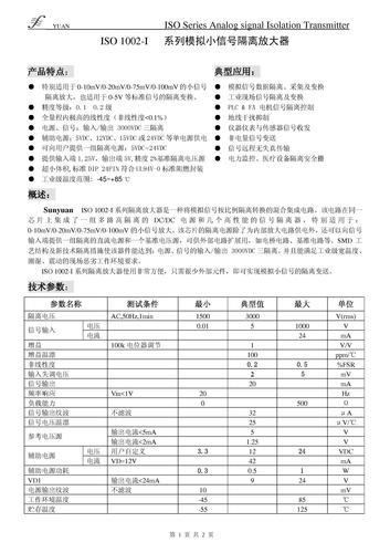 模拟小微信号隔离放大器变送器 说明书