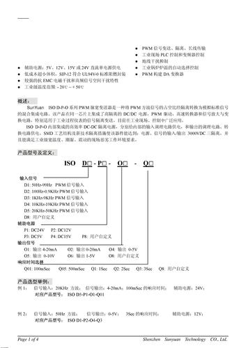 PWM脉宽信号隔离变送器 说明书