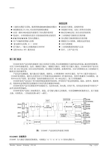 SY AD08T八路热电偶信号采集模块 说明书
