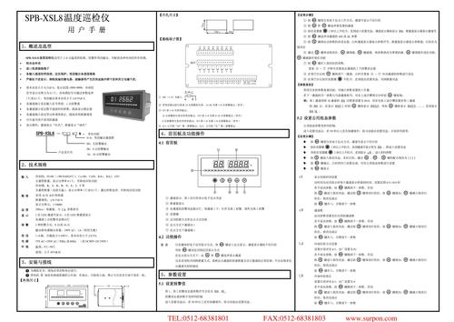 苏州迅鹏SPB-XSL8温度巡检仪 用户手册