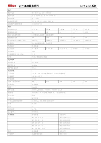 Mibbo MPS-24W单路输出系列开关电源数据手册