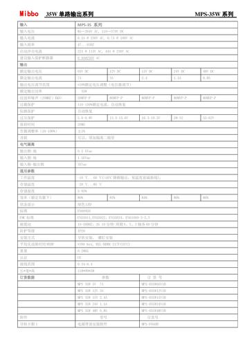 Mibbo MPS-35W单路输出系列开关电源数据手册