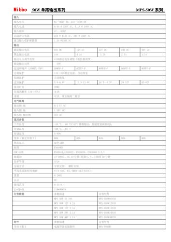 Mibbo MPS-50W单路输出系列开关电源数据手册