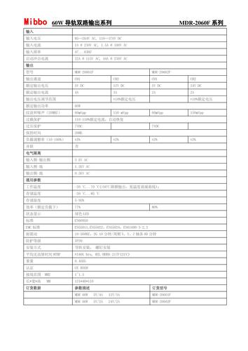 Mibbo MDR-2060F导轨双路输出系列开关电源手册