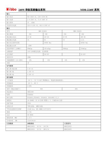 Mibbo MDR-2240F导轨双路输出系列开关电源手册