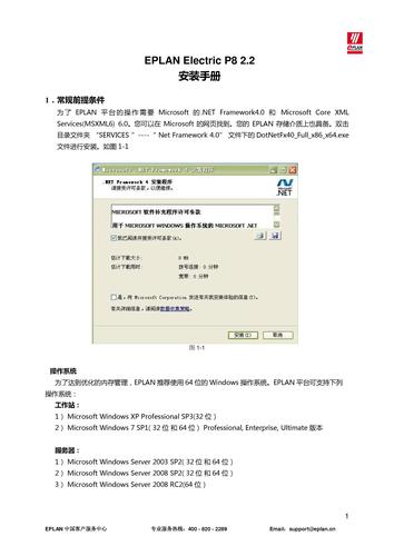 EPLAN P8_2.2安装手册