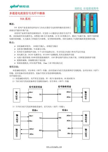 多通道0-5V/10V电压量光纤中继器应用手册
