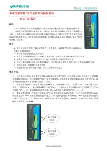 多通道数字量开关量转换隔离控制器