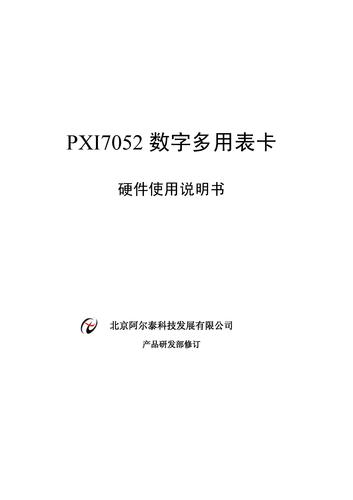 万用表卡PXI7052产品手册