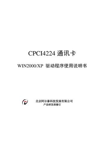 阿尔泰通讯卡CPCI4224产品手册