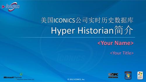 实时历史数据库——Hyper Historian简介