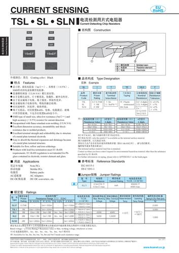 创意电子 TSL /SL /SLN 电流检测用片式电阻器 选型目录