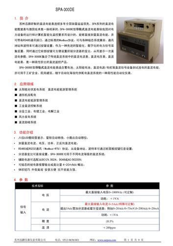 SPA-300DE导轨式直流电能表 说明书