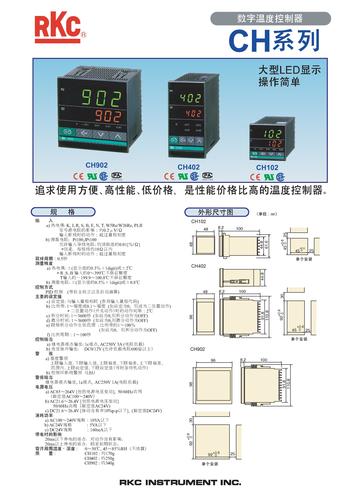 RKC 数字温度控制器(中国市场专用) CH102/402/902  选型册