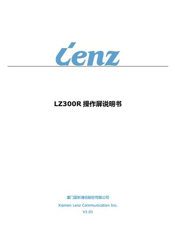 厦门蓝斯LZ300R 司机操作屏 说明书