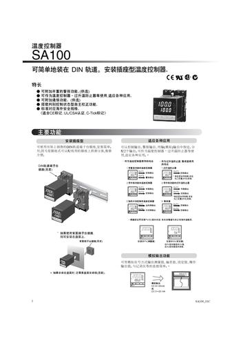 RKC 小型插座式温度控制器 SA100