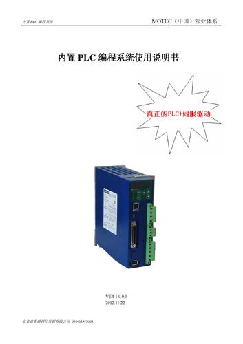 MOTEC 内置PLC系统 使用手册